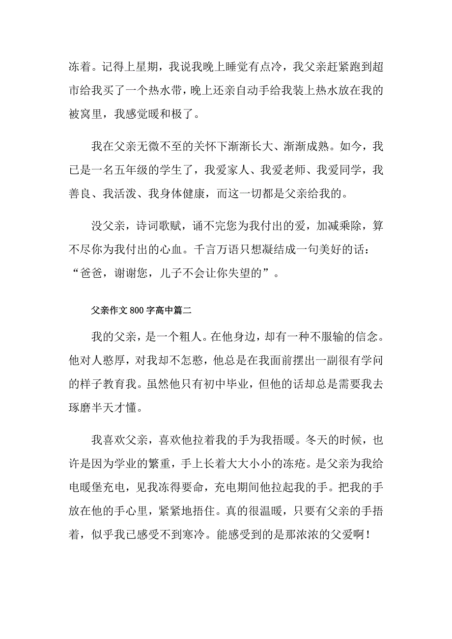 父亲中学生作文800字高中_第2页