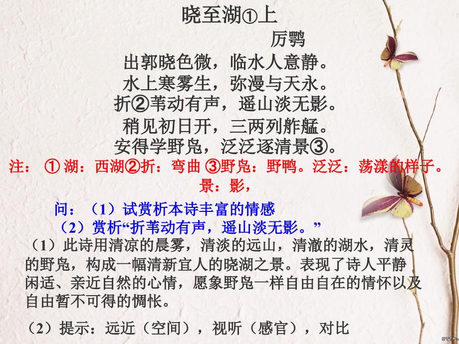 诗歌鉴赏题分析_第1页