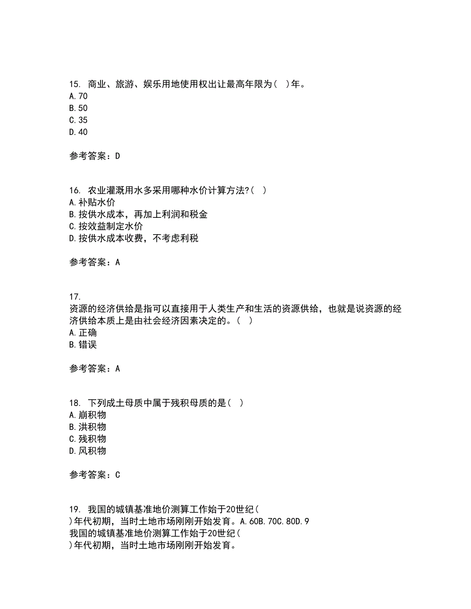 东北农业大学21秋《土地资源学》综合测试题库答案参考60_第4页