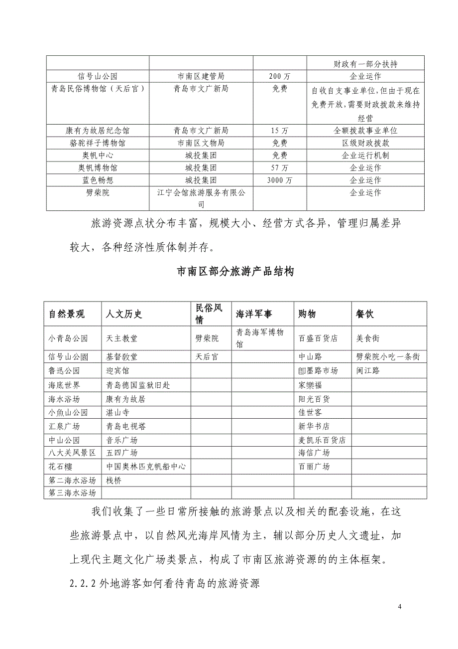 (新)打造海洋文化旅游产业综合体_第4页