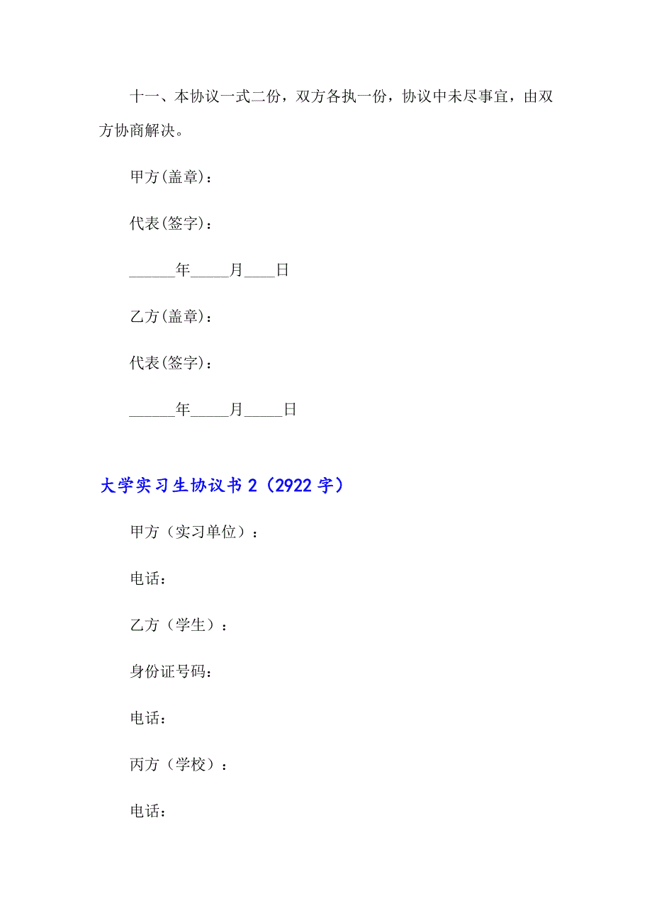 2023年大学实习生协议书（通用8篇）_第3页