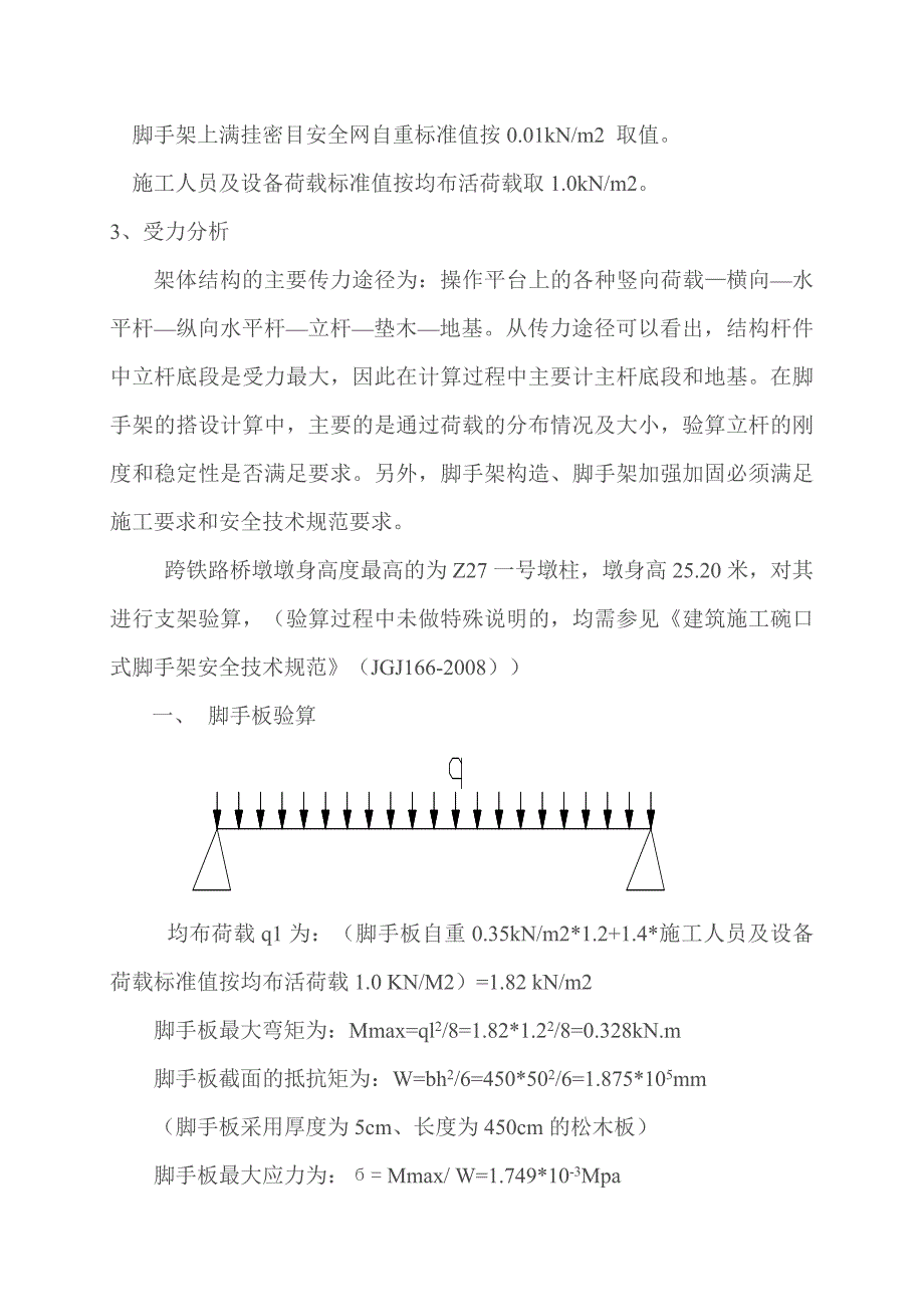 墩柱脚手架施工荷载计算书_第2页