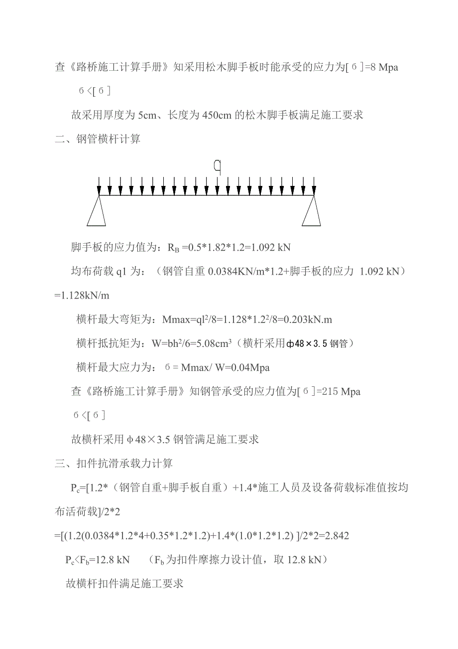 墩柱脚手架施工荷载计算书_第3页