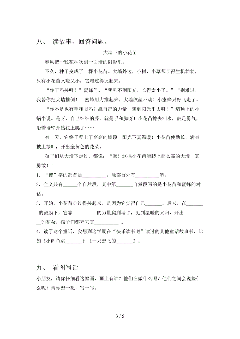 部编人教版二年级语文下册期末试卷及答案【完整】.doc_第3页