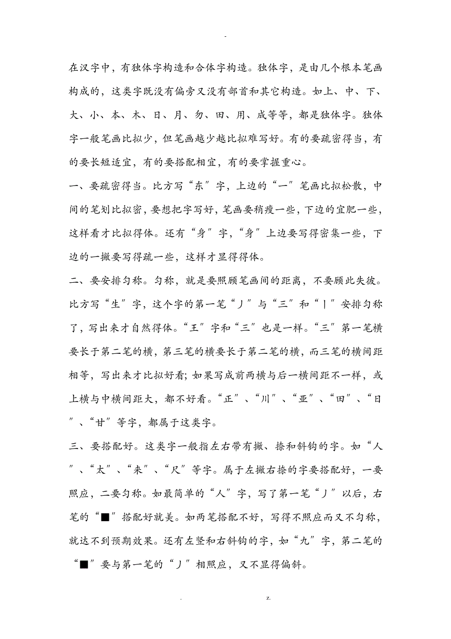 独体字的结构_第1页