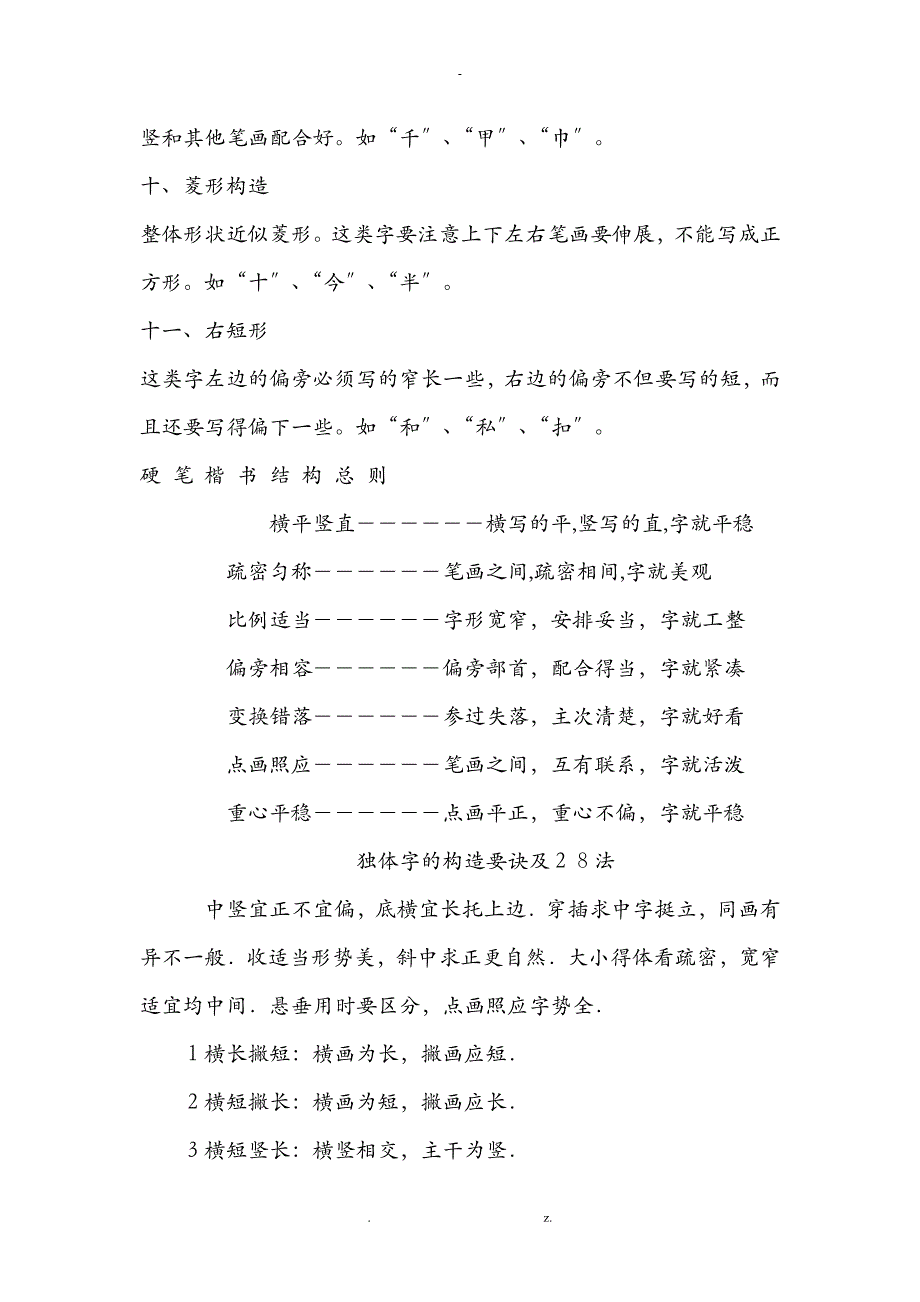 独体字的结构_第4页