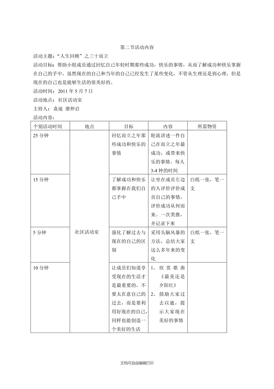 老年人-人生回顾计划书_第3页