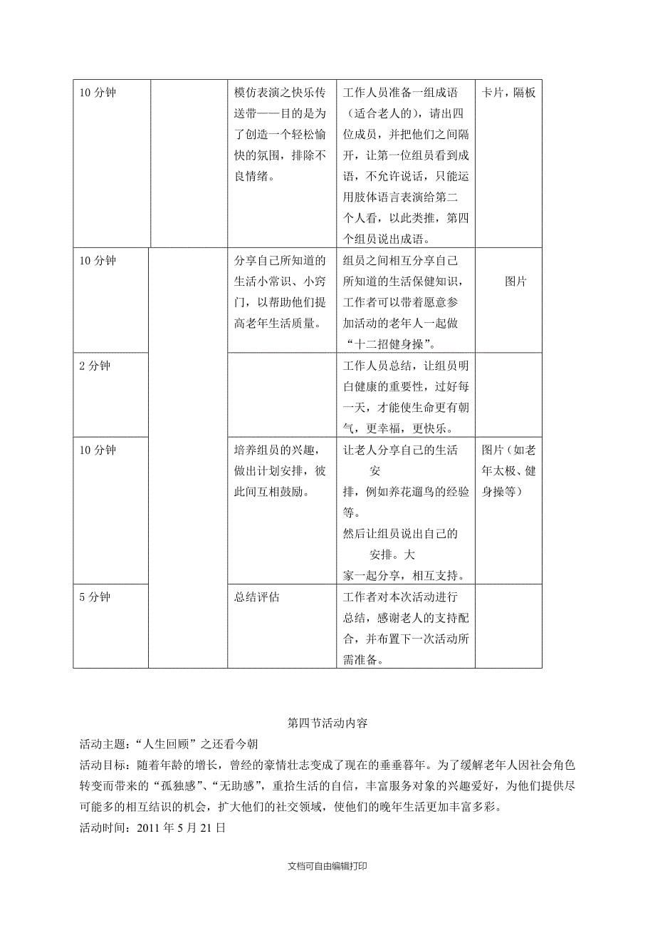 老年人-人生回顾计划书_第5页