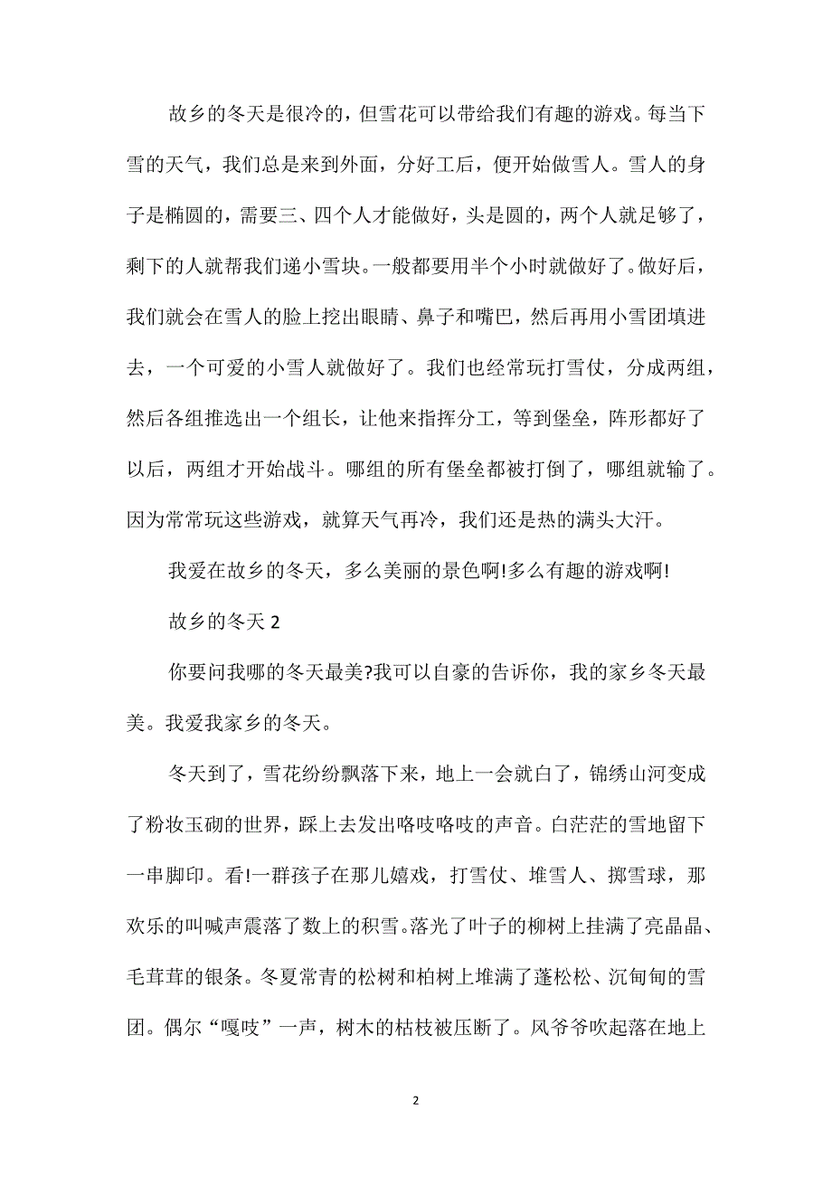 八年级上册六单元作文故乡的冬天范文5篇_第2页