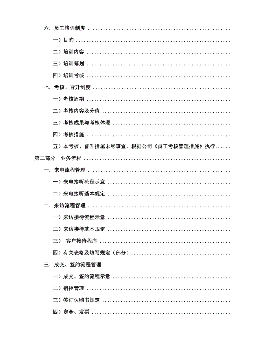 房地产公司销售部管理新版制度基础规范_第2页