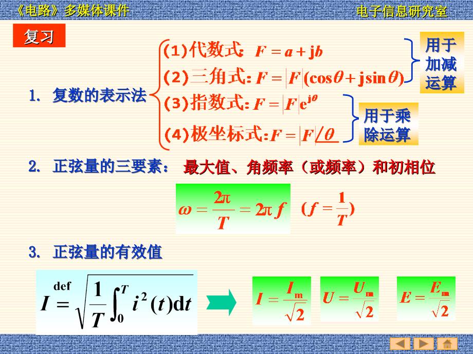 电子技术8.38.4_第1页