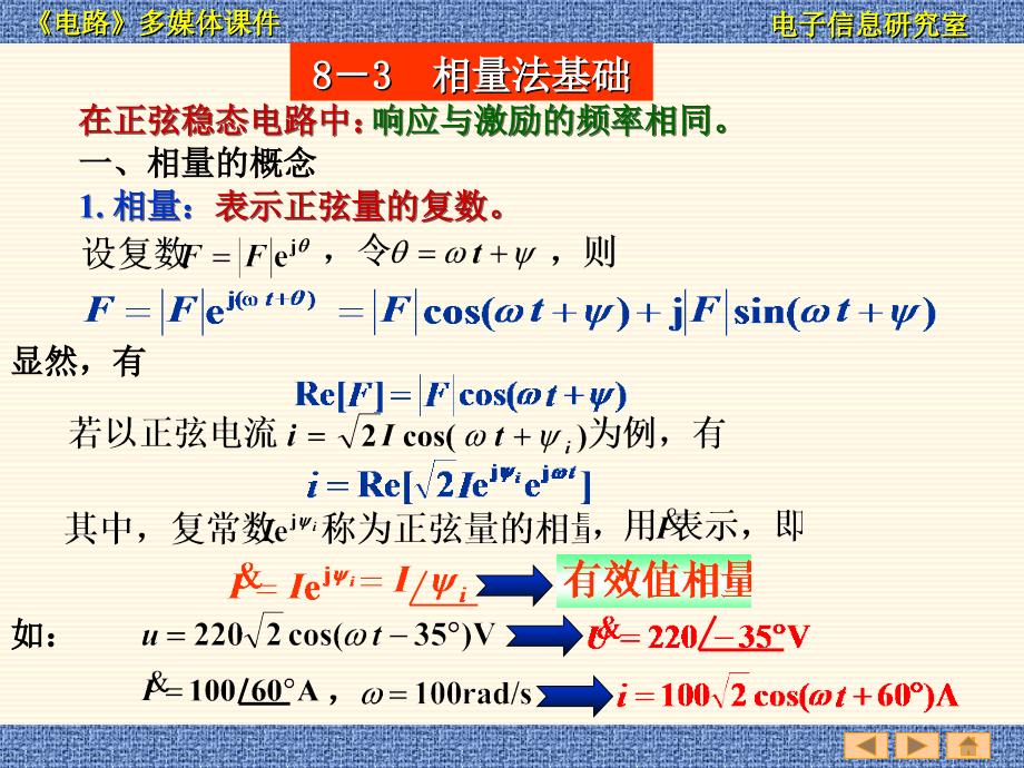 电子技术8.38.4_第2页