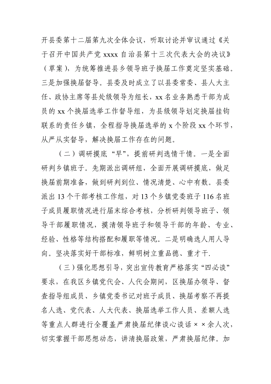 某县全面稳步推进县乡领导班子换届工作汇报材料_第2页