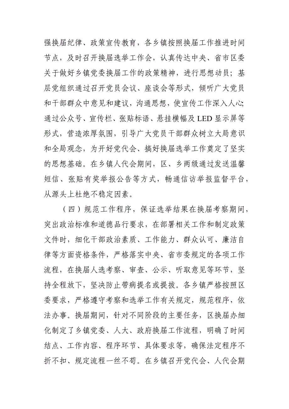 某县全面稳步推进县乡领导班子换届工作汇报材料_第3页