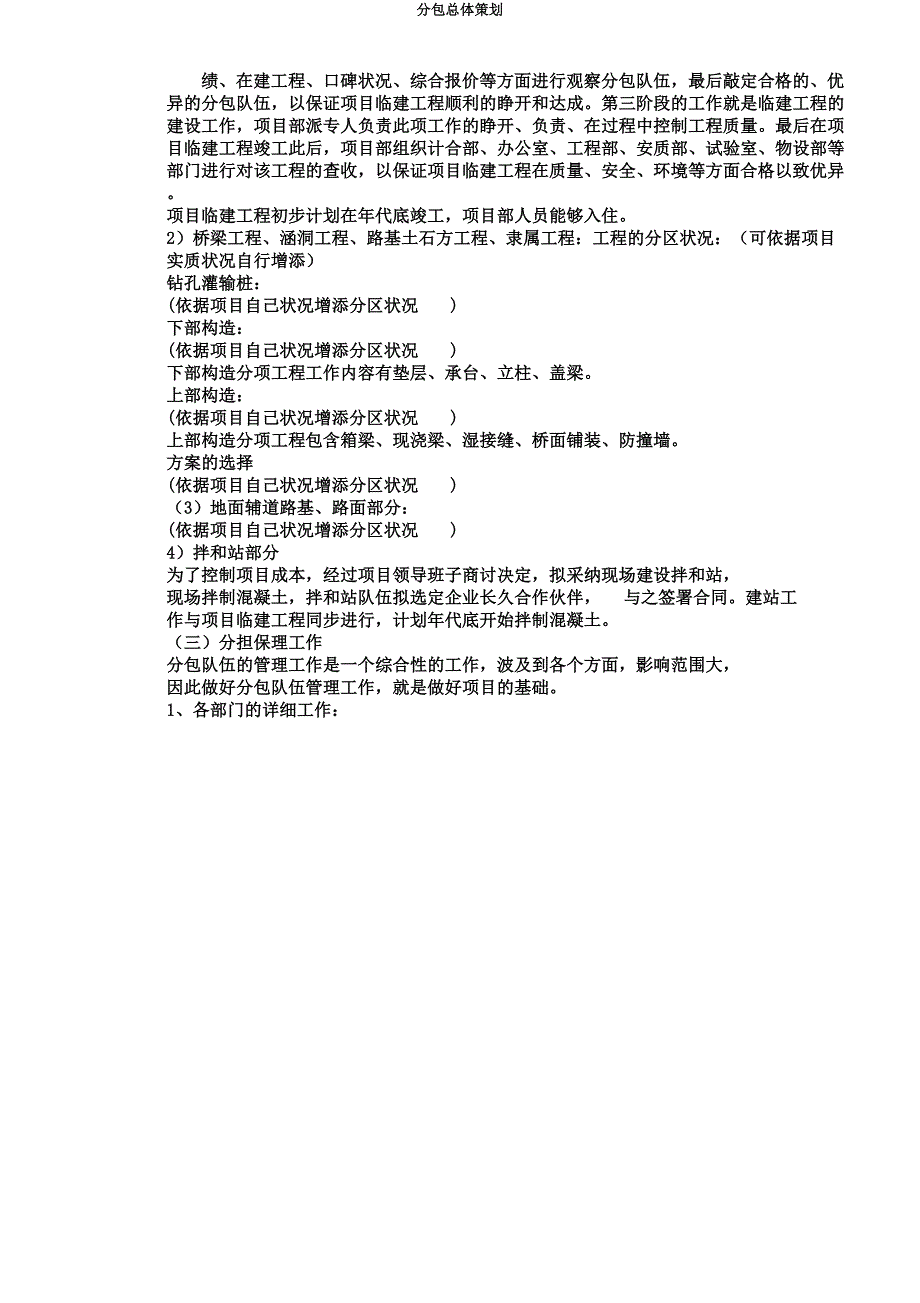 分包总体策划.docx_第3页