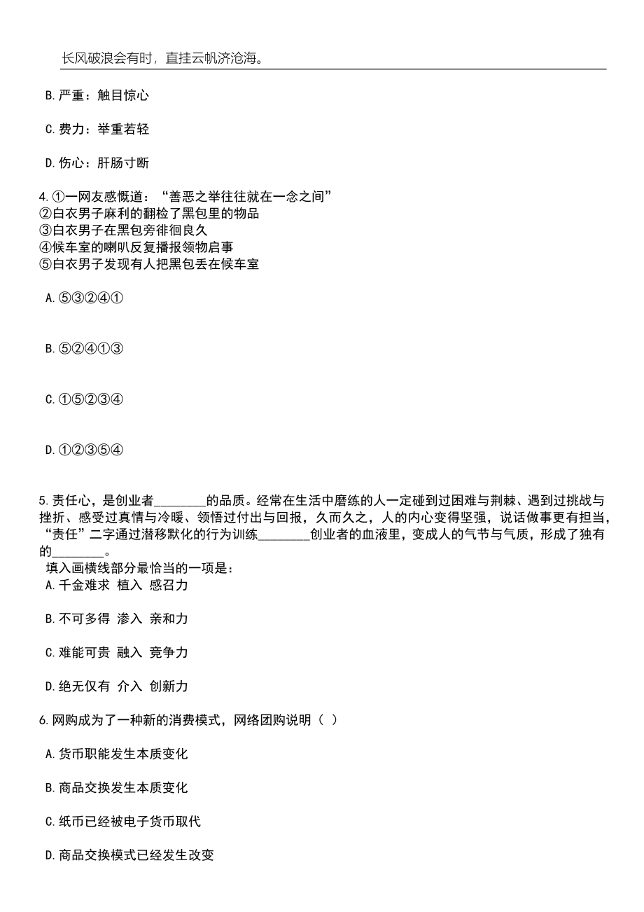 2023年06月安徽六安叶集经济开发区选调事业人员笔试参考题库附答案详解_第2页