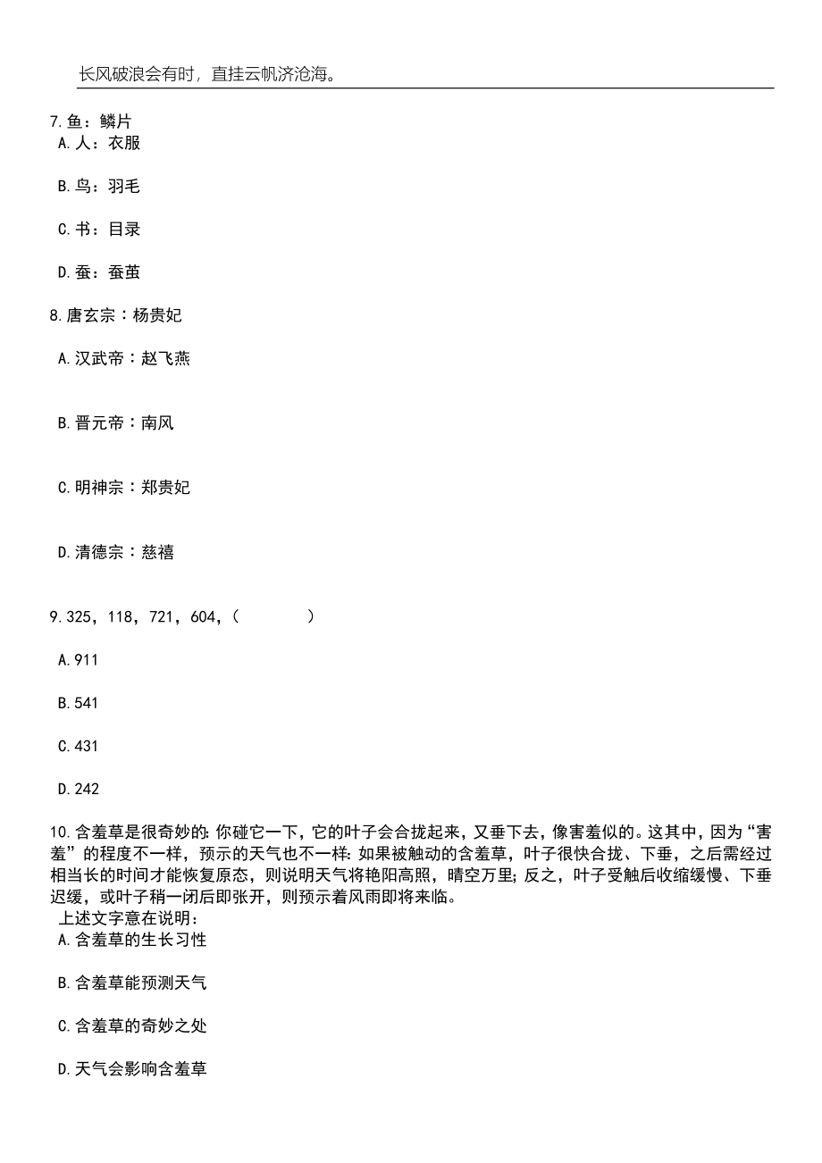 2023年06月安徽六安叶集经济开发区选调事业人员笔试参考题库附答案详解_第3页