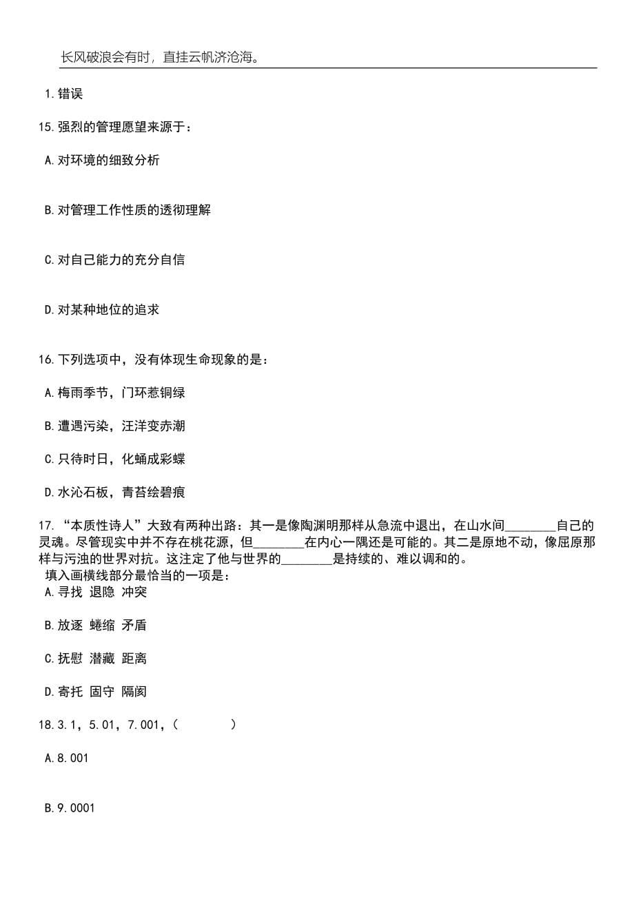 2023年06月安徽六安叶集经济开发区选调事业人员笔试参考题库附答案详解_第5页