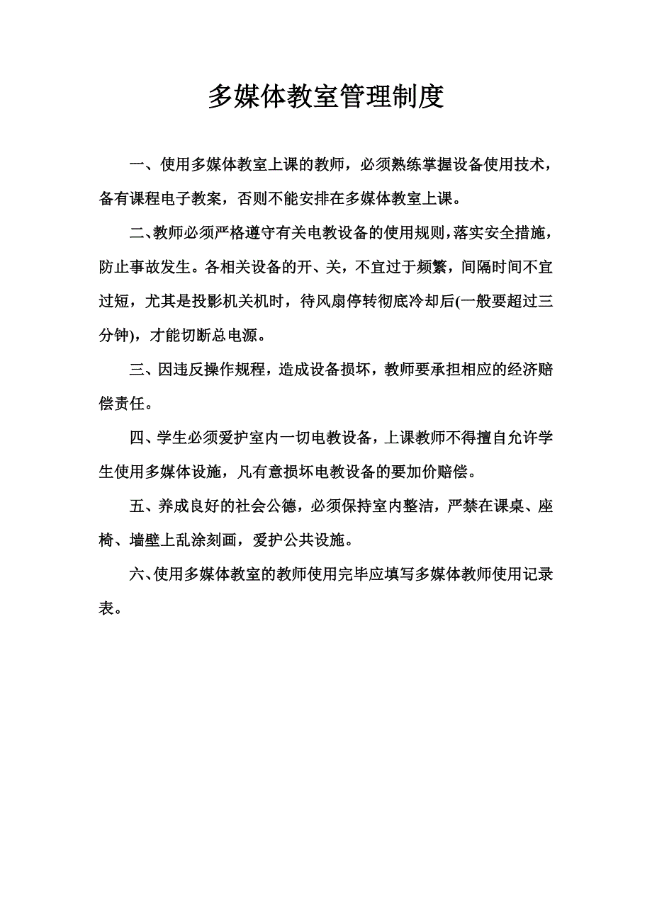 学校网络中心管理制度_第3页