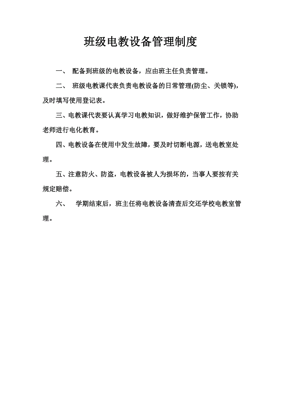 学校网络中心管理制度_第4页