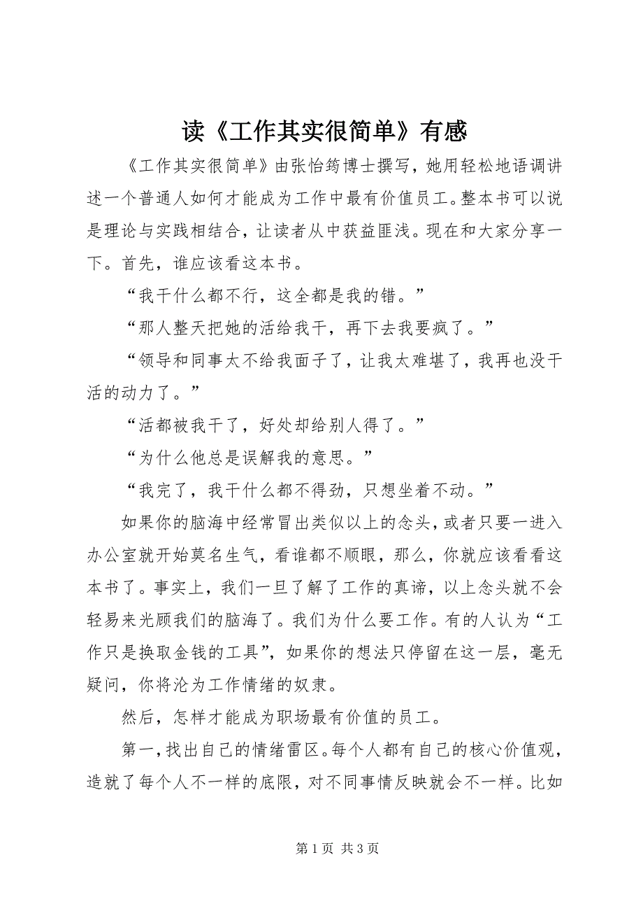 2023年读《工作其实很简单》有感.docx_第1页