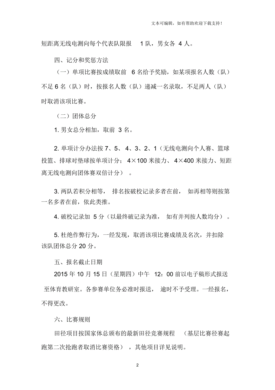 学院第四十一运动会秩序册1024新日定稿_第3页