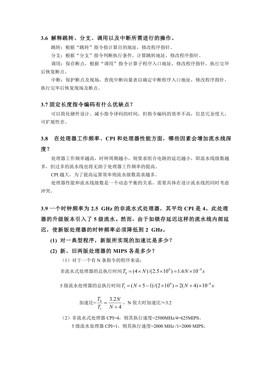 第3章习题答案.doc_第2页