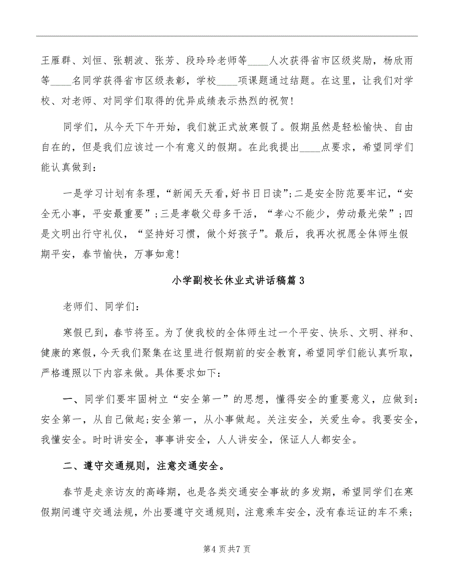 小学副校长休业式讲话稿_第4页