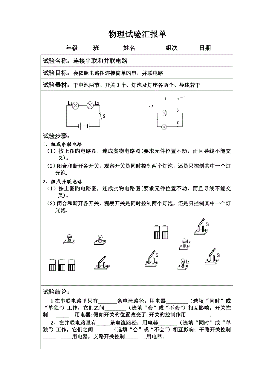 九年级全册学生实验报告册新人教版_第1页