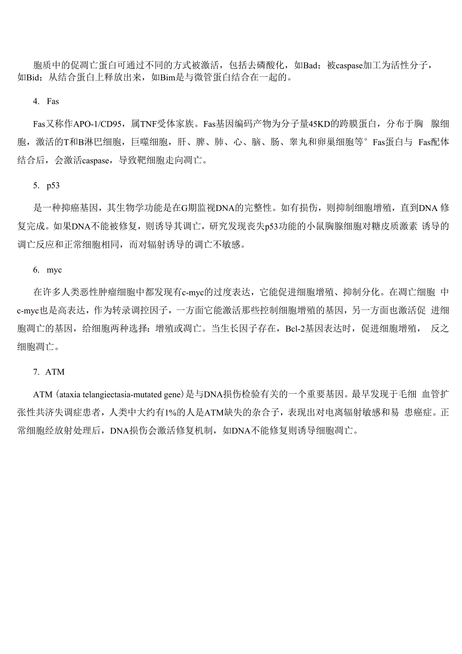 细胞凋亡相关的基因和蛋白_第4页