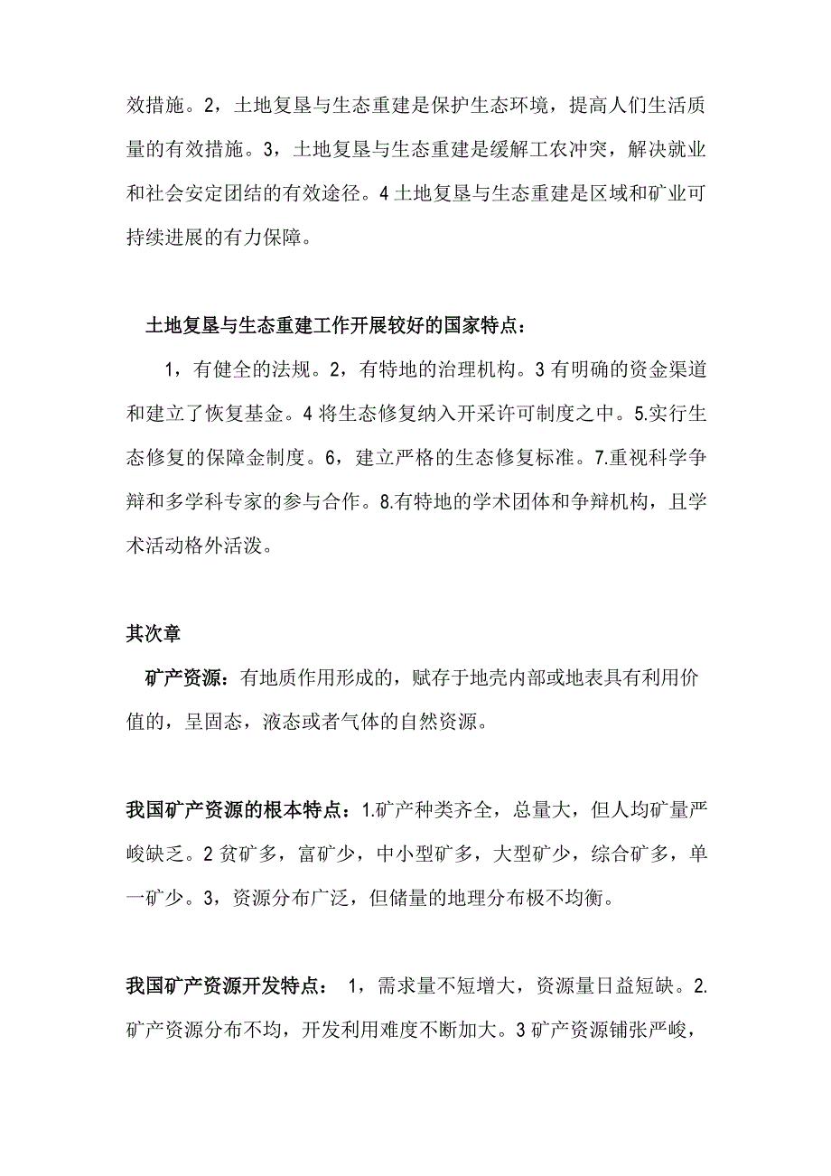 土地复垦与生态重建.docx_第2页