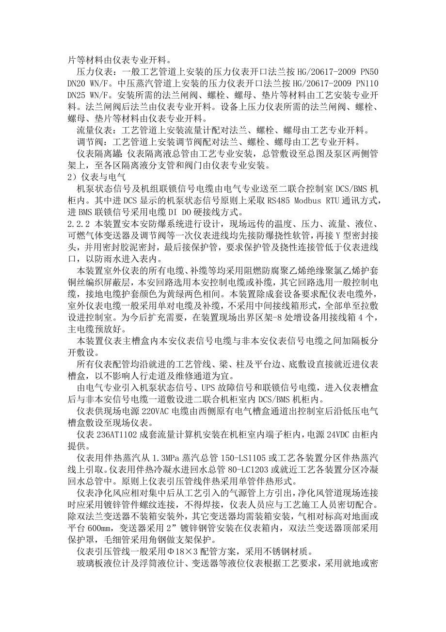 4万吨年硫磺回收装置工程施工方案.docx_第5页