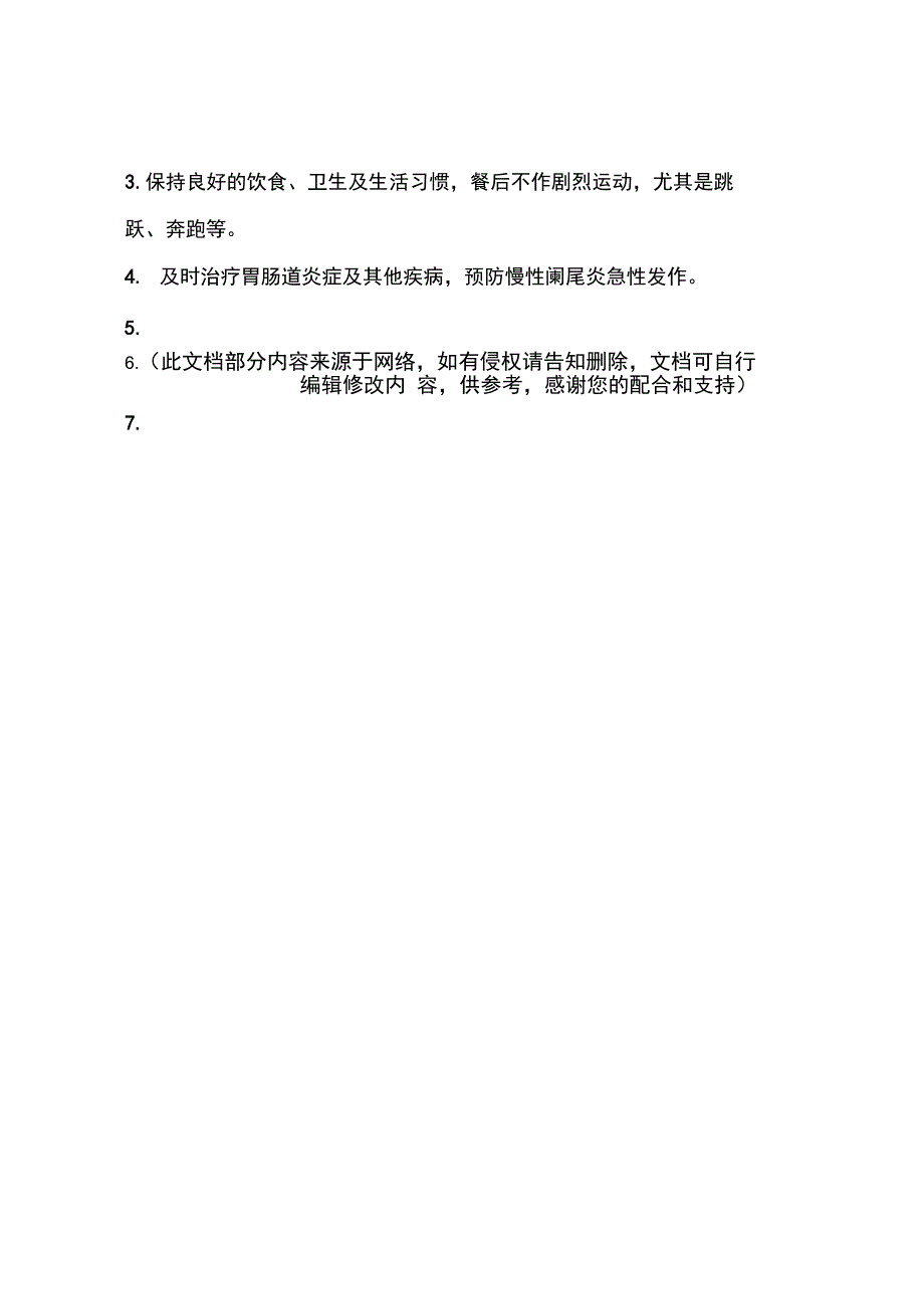 阑尾炎健康教育_第3页