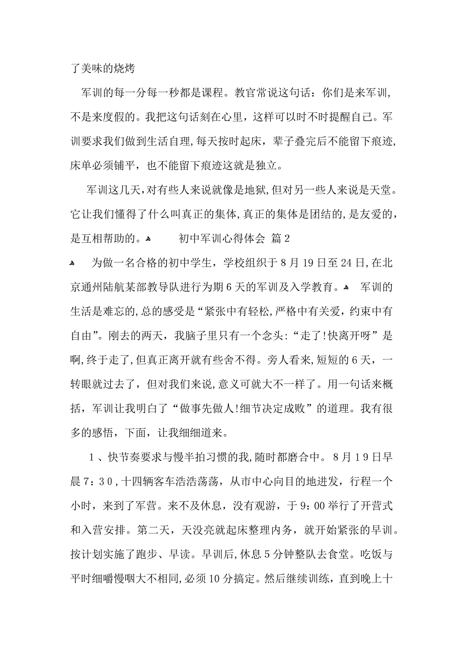 初中军训心得体会模板集锦5篇_第2页