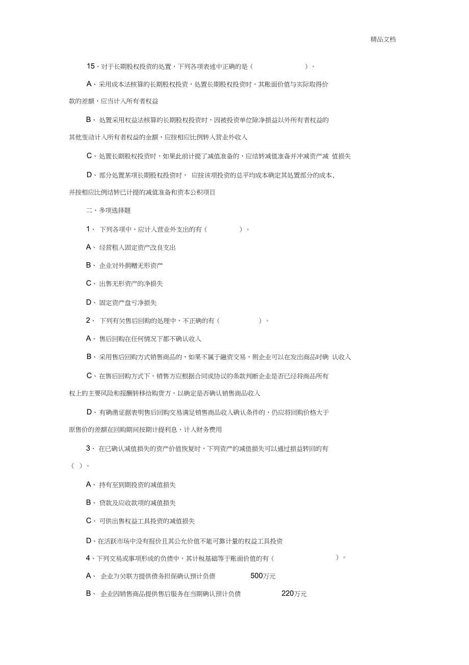 中级会计实务--最新模拟题_第5页