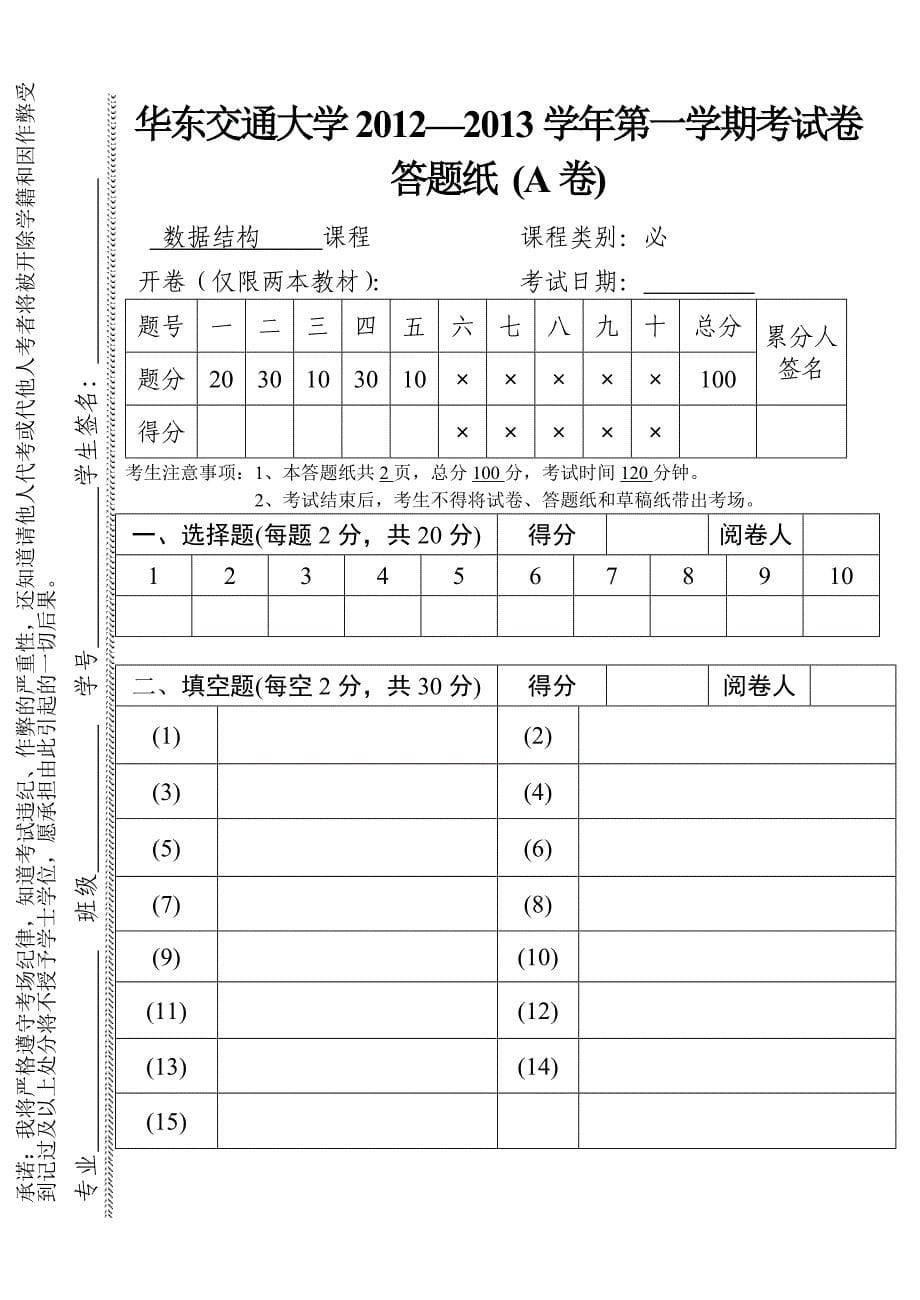 数据结构A卷以及答案-考试用_第5页