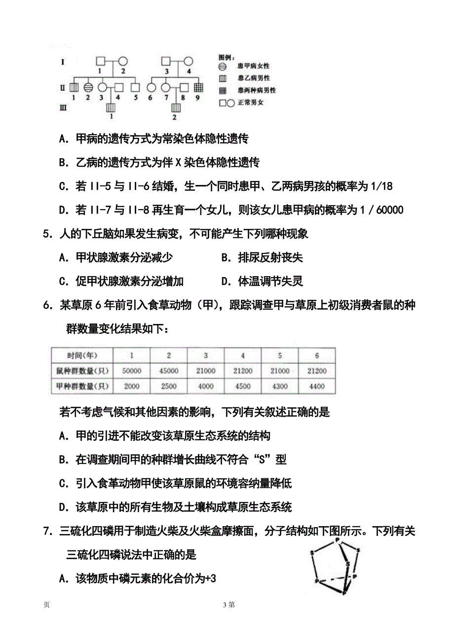 安徽省合肥市高三第三次教学质量检测理科综合试题及答案_第3页