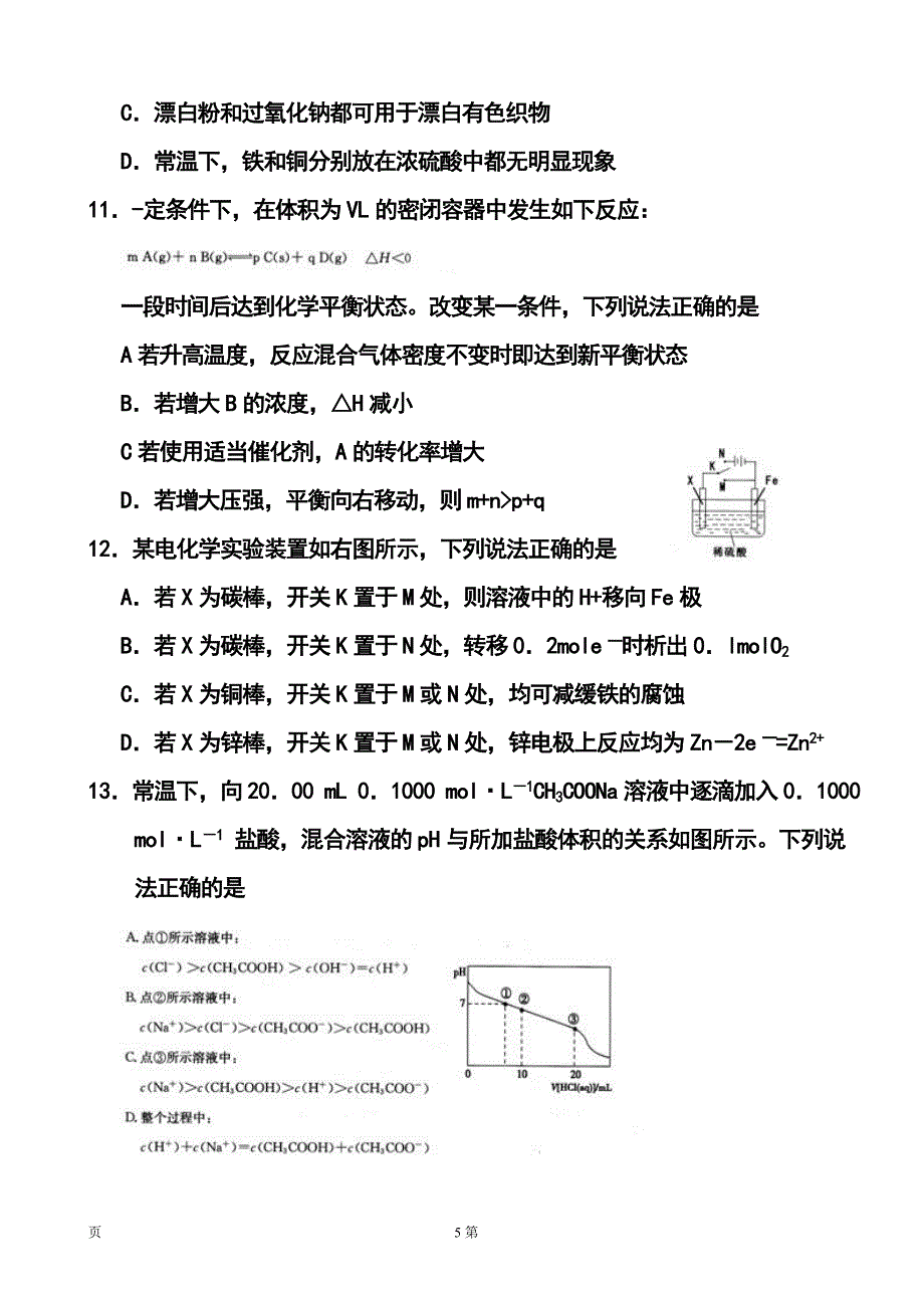 安徽省合肥市高三第三次教学质量检测理科综合试题及答案_第5页