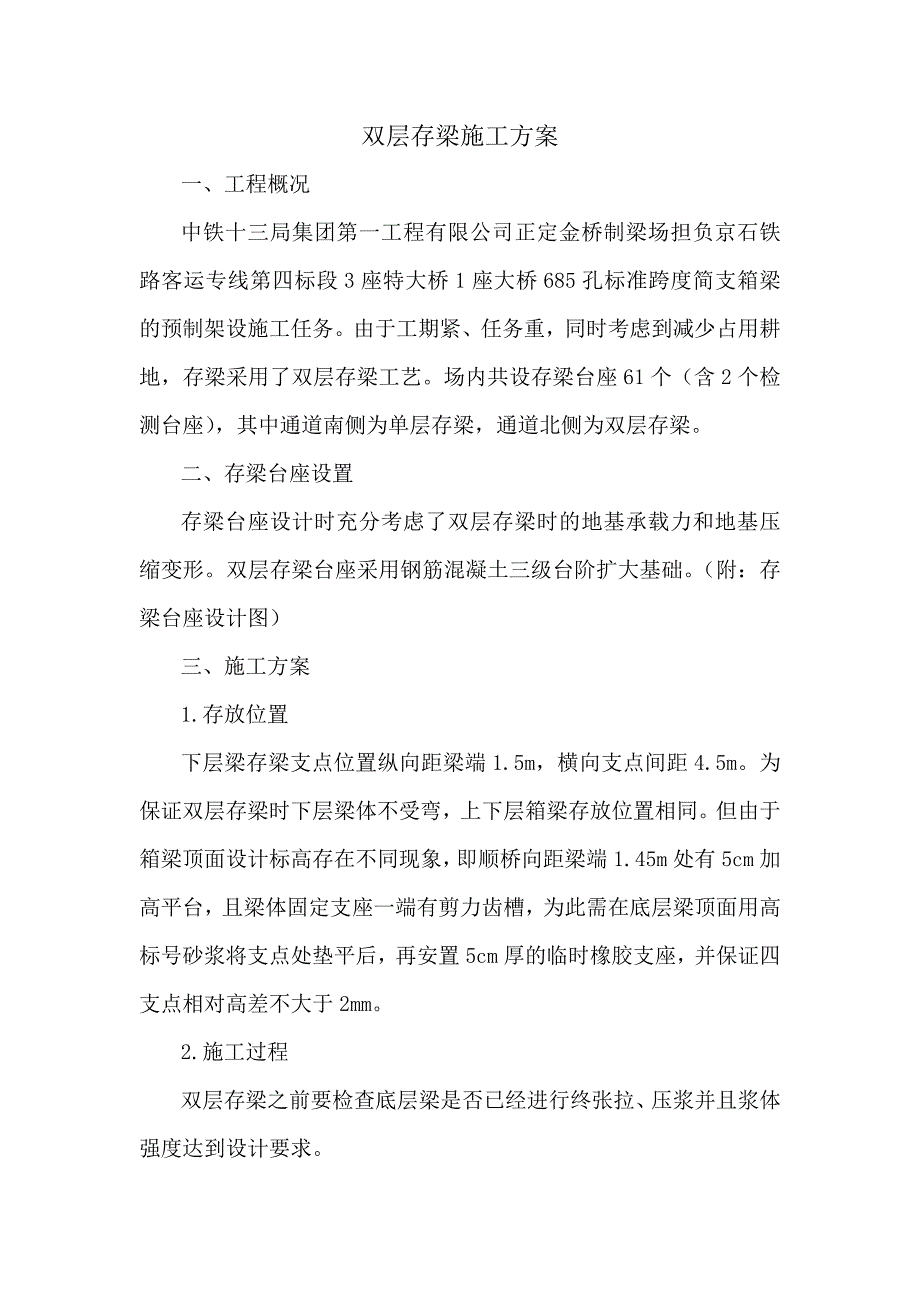 双层存梁施工方案.doc_第2页