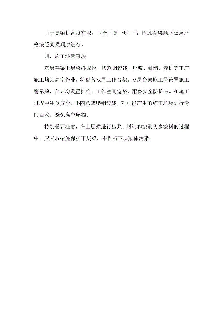 双层存梁施工方案.doc_第4页