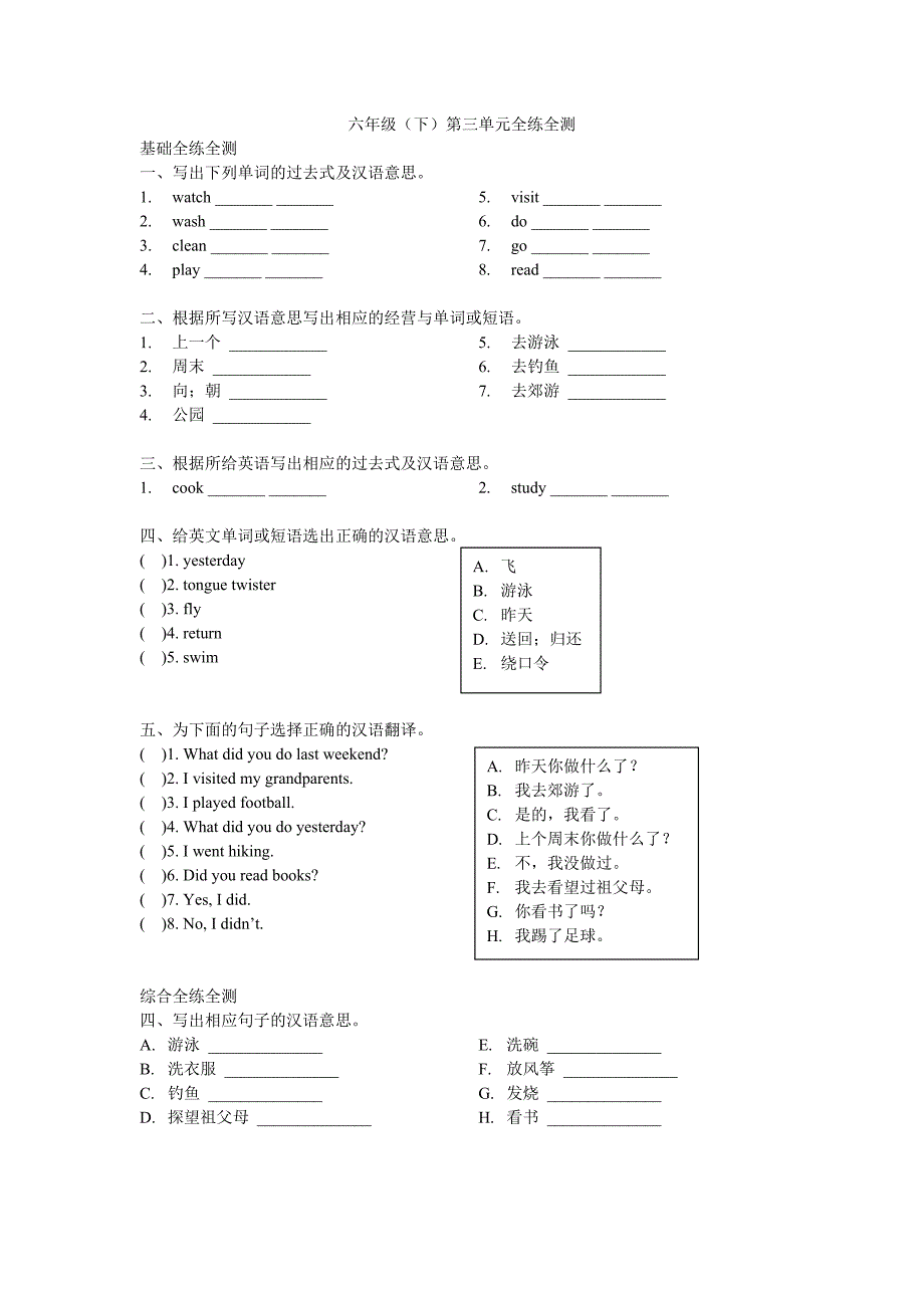 六年级(下)第三单元全练全测_第1页