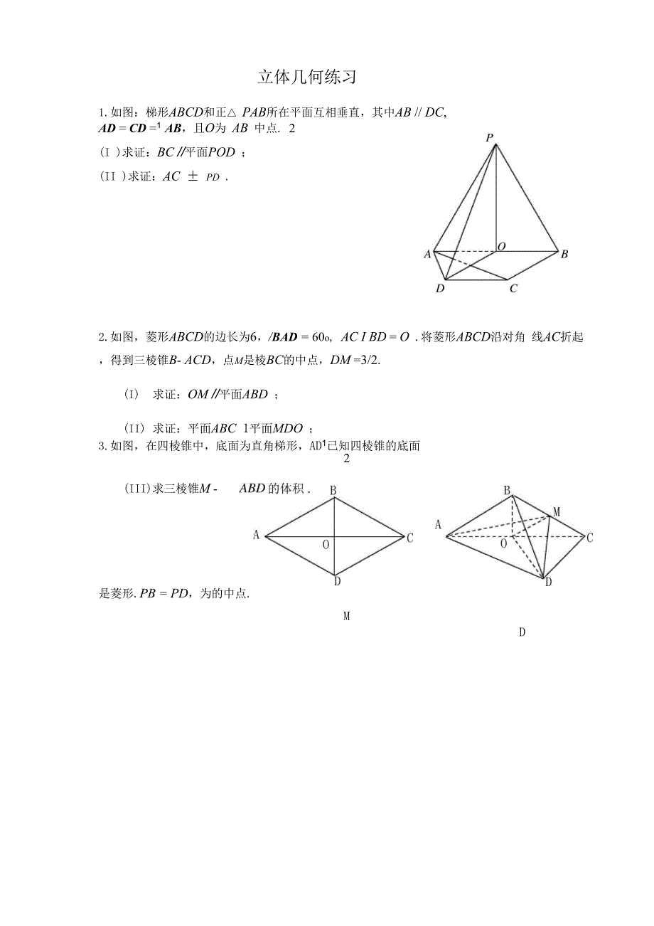 立体几何证明题_第1页