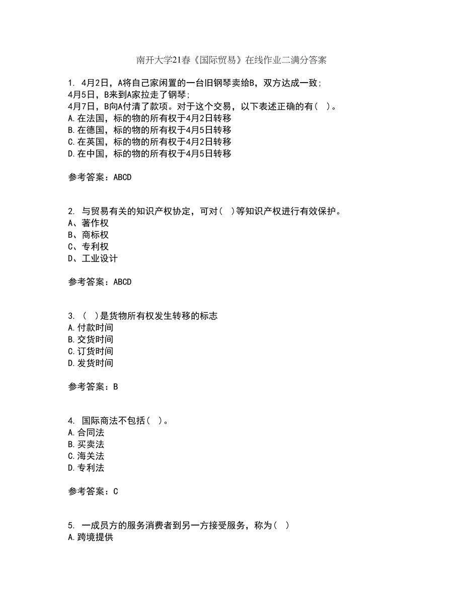 南开大学21春《国际贸易》在线作业二满分答案_65_第1页