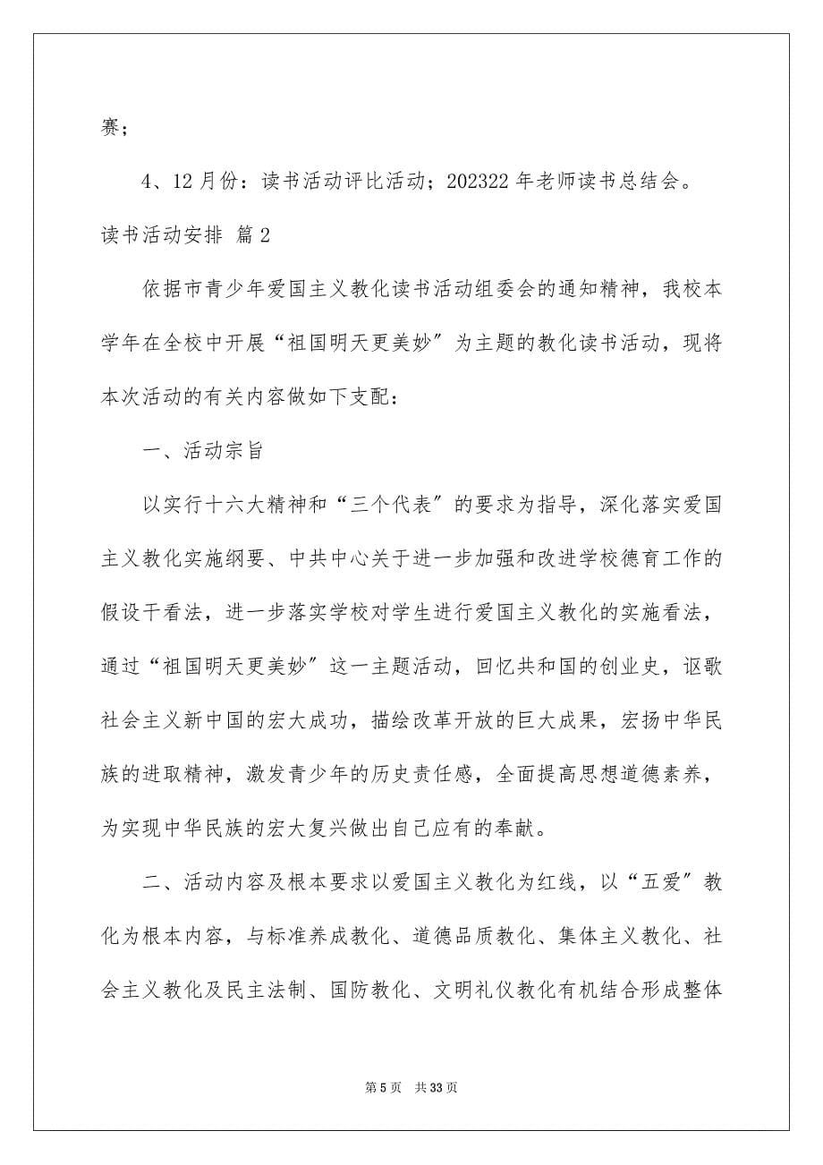 2023读书活动计划12范文.docx_第5页