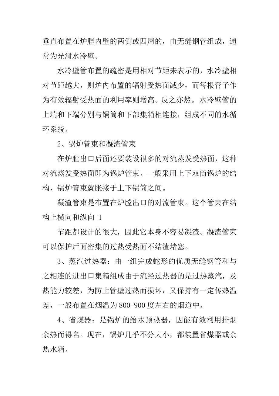 2023年热能专业认识实习报告_第3页