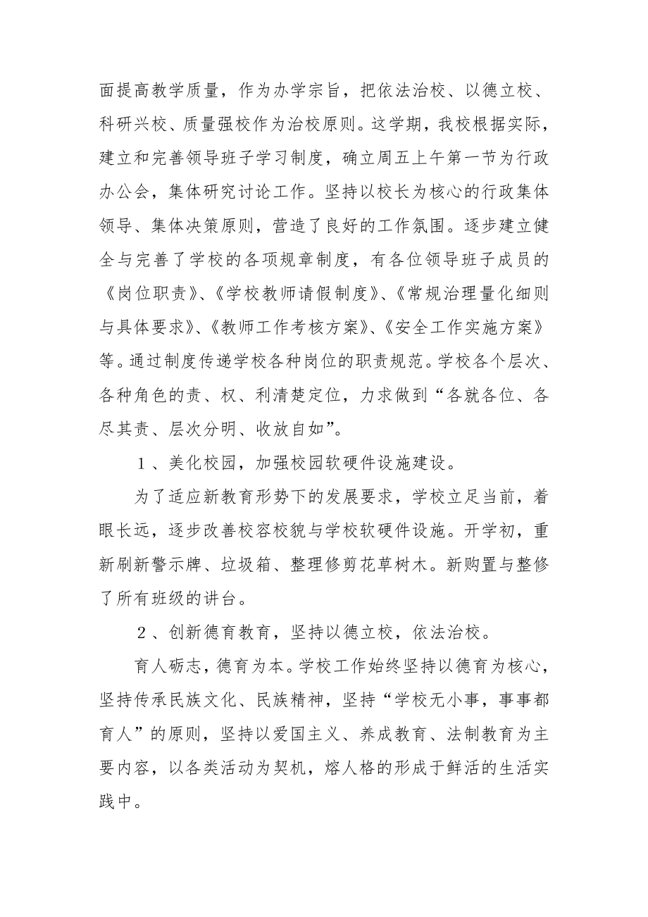 校长年度述职报告.doc_第3页