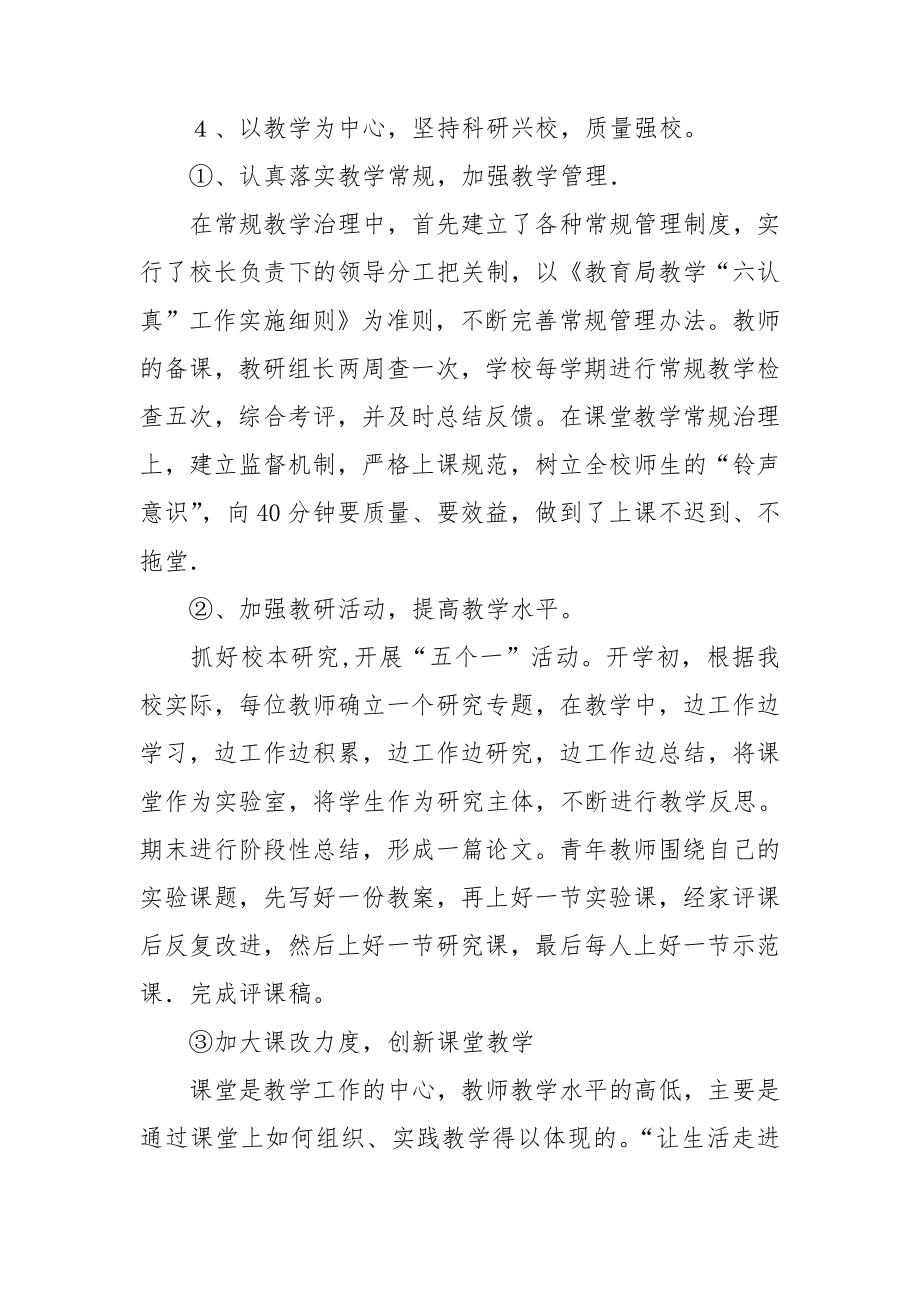 校长年度述职报告.doc_第4页