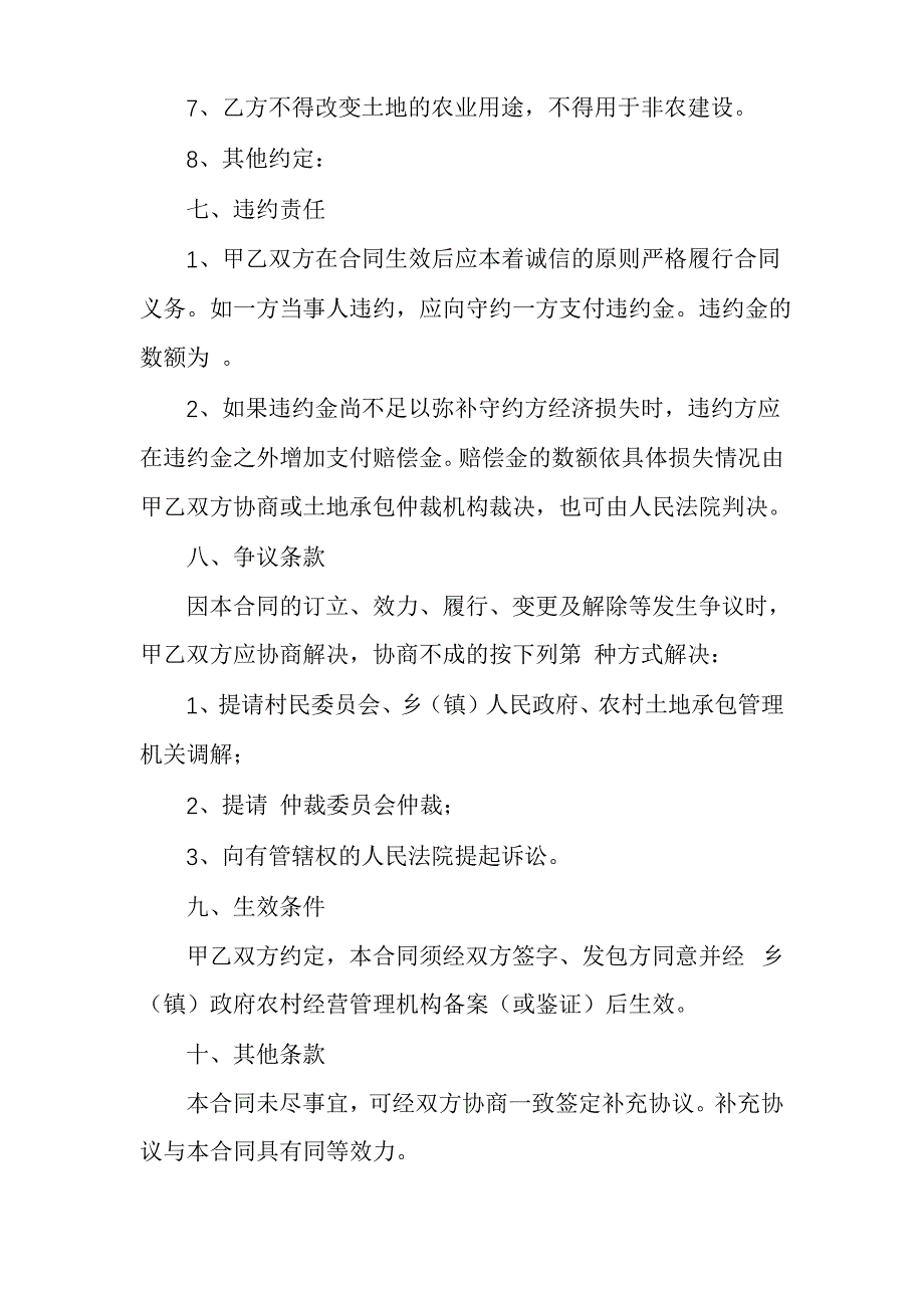 土地承包经营权转让合同范本2篇_第3页