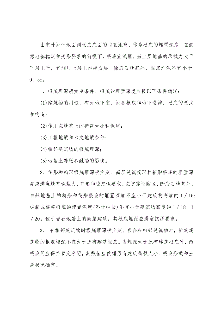 2022年建筑工程考试辅导：基础设计原理.docx_第2页