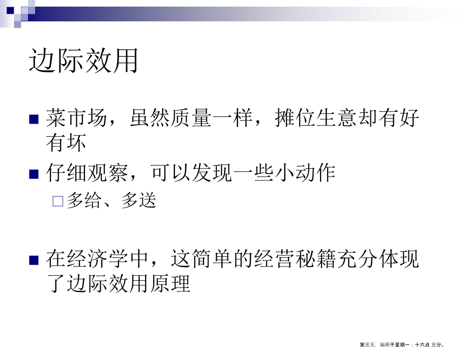 生活中的经济学第十二讲_第3页